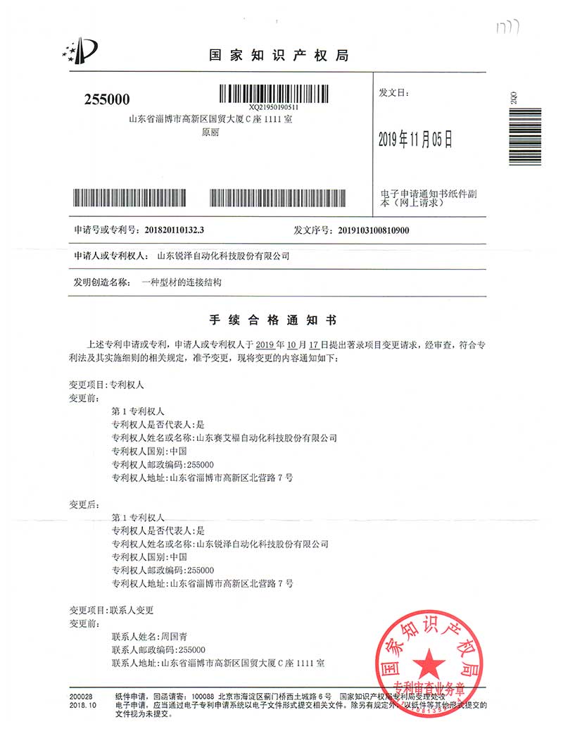 专利变更证明 